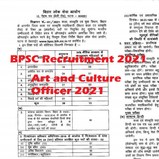 BPSC District Art and Culture Officer vacancy 2021
