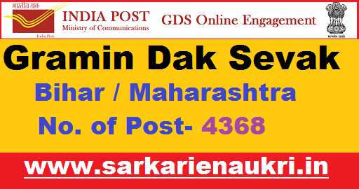 Bihar Post Office GDS vacancy 2021